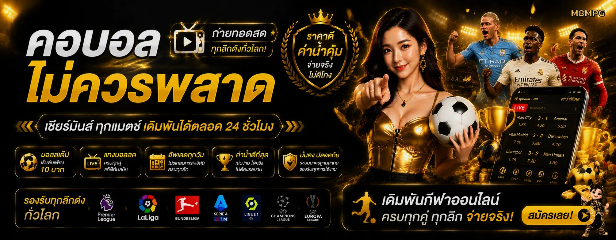 กีฬา M8MPG พร้อมข้อมูลที่เกี่ยวข้อง