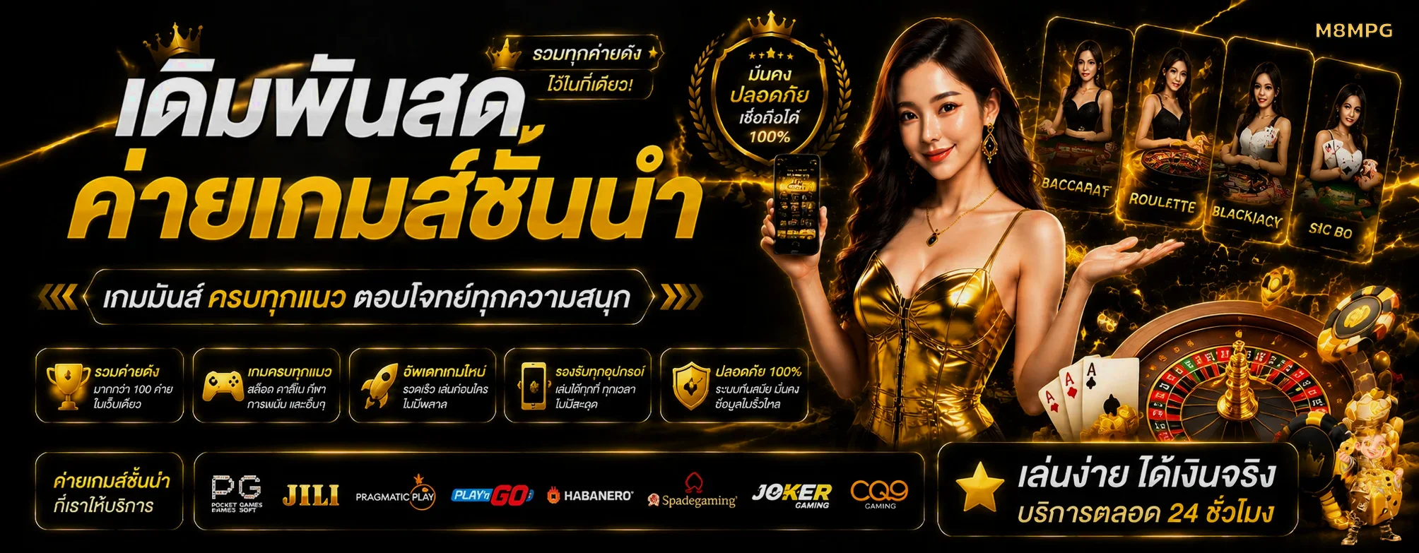 คาสิโน M8MPG พร้อมข้อมูลที่เกี่ยวข้อง