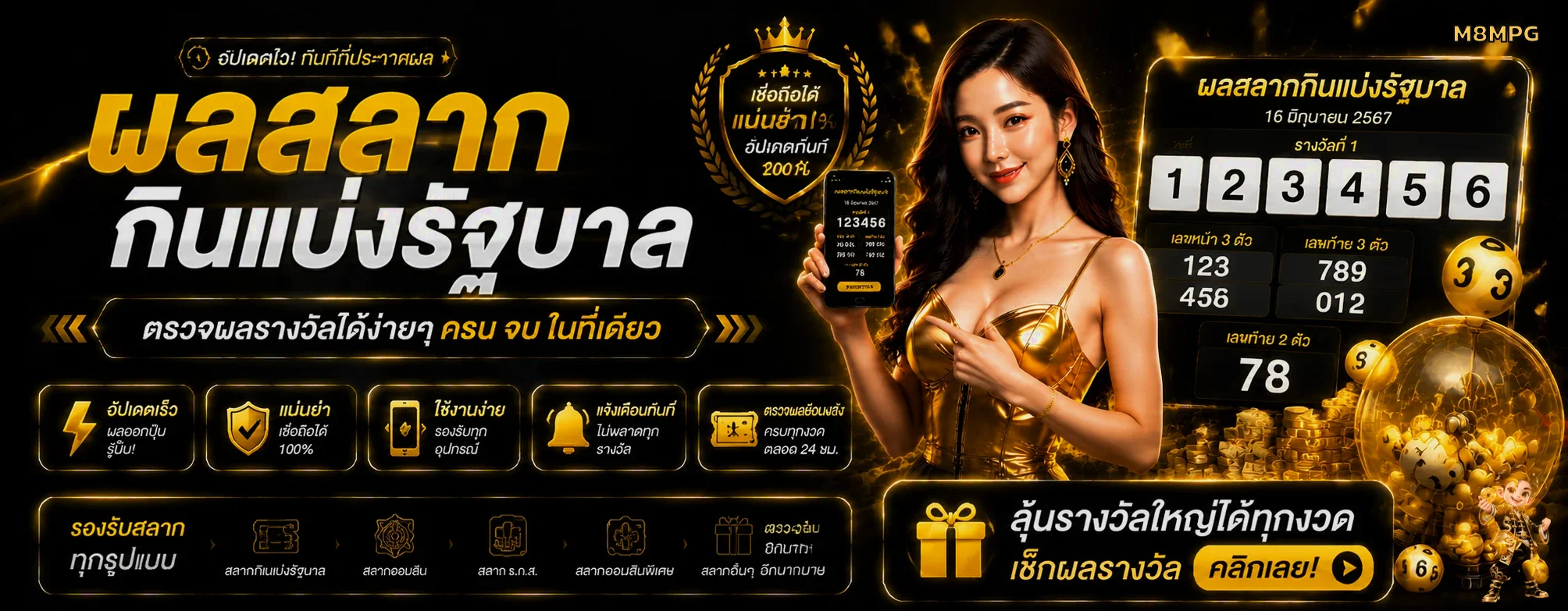 หวย M8MPG พร้อมข้อมูลที่เกี่ยวข้อง